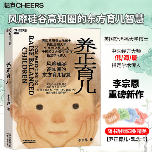 养正育儿  李宗恩著！中医经方大师倪海夏指定学术传人【湛庐】 商品图0