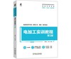 电加工实训教程 第3版 商品缩略图0