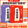 开卷速查：初中道德与法治+初中历史 商品缩略图1
