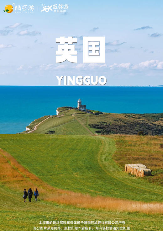 【名校古堡·英伦巡礼】英国经典之旅9日 商品图0