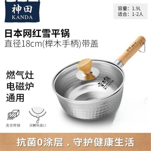 【神田KANDA】日式雪平锅18cm/20cm 商品图3