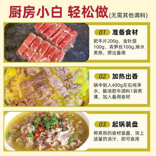 川娃子酸汤肥牛调料120g正宗家用料包汁调味酸辣金汤酱底料 商品图4