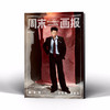 周末画报 商业财经时尚生活周刊2026年4月1426期 商品缩略图1