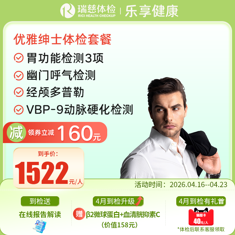 优雅绅士男性体检套餐（需打电话预约VIP，网上只能预约普检）（手机接收卡号密码）