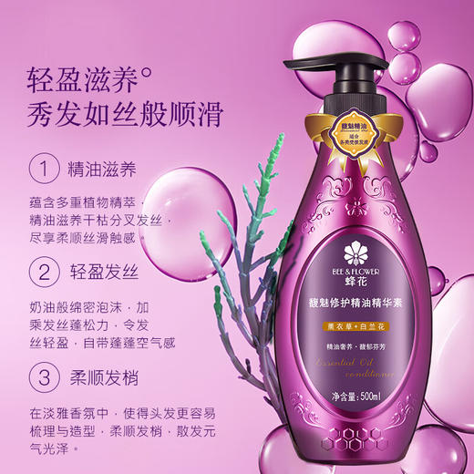 蜂花 馥魅修护精油护发精华素500ml 商品图1