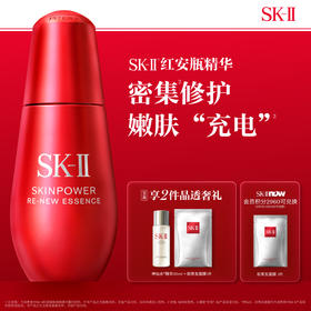 【爆】【店庆提前购】1楼SKII肌因赋能焕颜精华露50ml