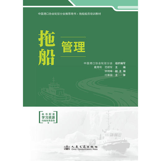 拖船管理 官方正版 商品图3