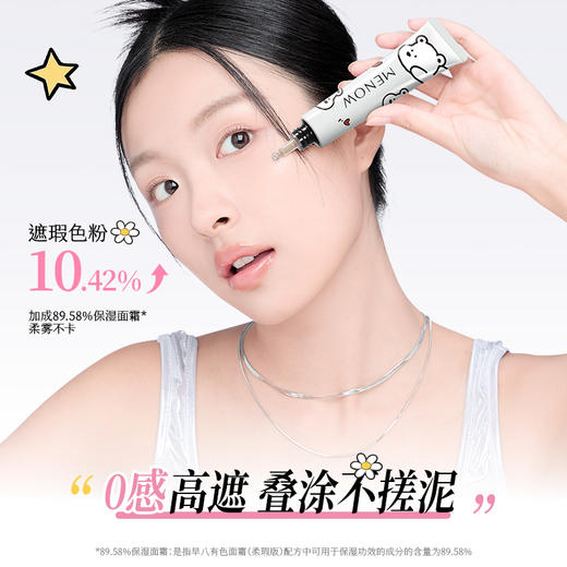 【张康乐同款】美诺早八有色面霜免卸妆养肤隔离素颜霜粉底 商品图4