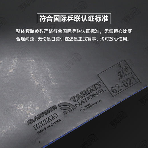 Sanwei三维标靶国标3高阶版高粘正手用乒乓球胶皮粘性反胶套胶 商品图4