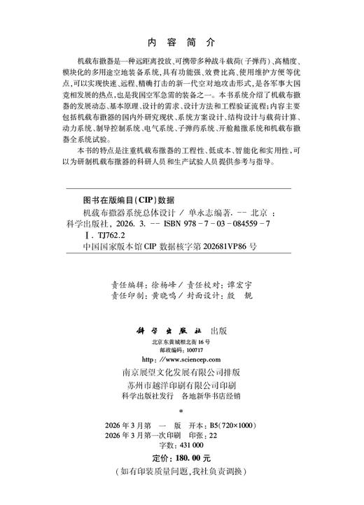 机载布撒器系统总体设计 9787030845597 商品图2