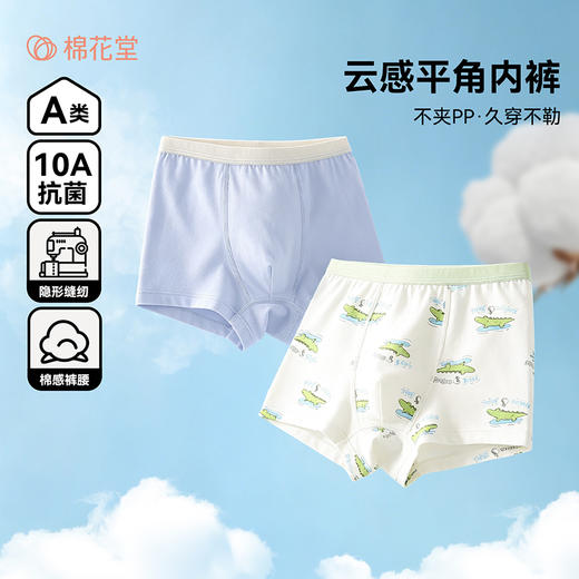 【云感平角男童内裤】棉花堂男童平角内裤FD61212   10A级抗菌  亲肤柔软  立体剪裁不易卡档 商品图0