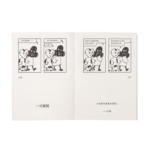 相反的人（如果还能笑出来，那么生活就不算太坏。既尖锐又温柔，宝藏漫画家LuRan首作，全网追更的i人内心剧场，文库本加赠DIY卡片。） 商品图6