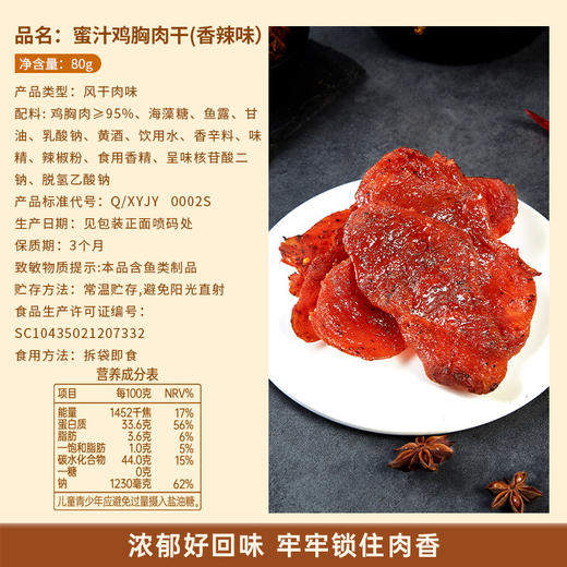 【肉感满满！0 糖配方】0糖蜜汁鸡胸肉干香辣鸡肉片干原切鸡胸肉高蛋白减低健身零食卡脂。xb 商品图3