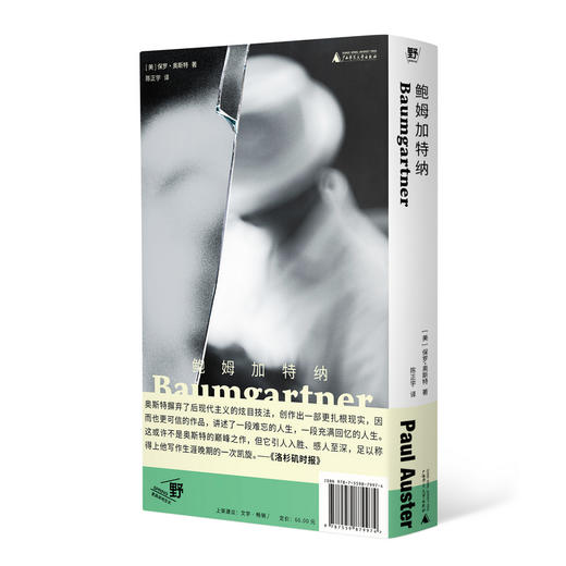 鲍姆加特纳（美国文学大师保罗·奥斯特告别之作！关于青春、记忆、爱情与人生的沉思录，回溯父辈历史与美国现实，献给时间与爱的终极寓言） 商品图6