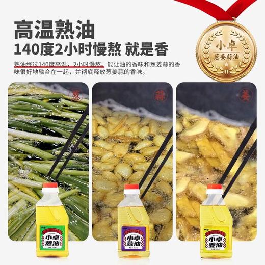 小卓大蒜油香葱油姜油凉拌菜专用油拌面调味料家用葱头油食用油料 商品图3