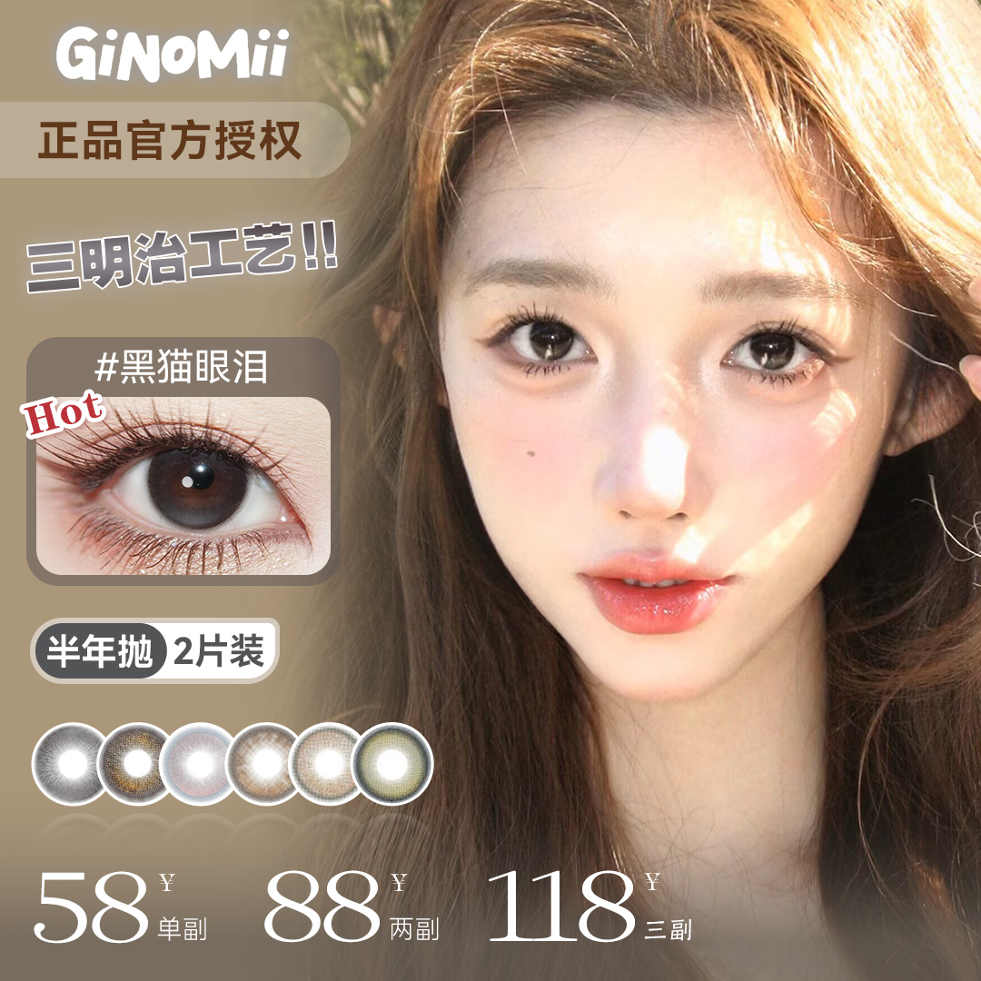 BOLLYCON&GINOMII半年抛