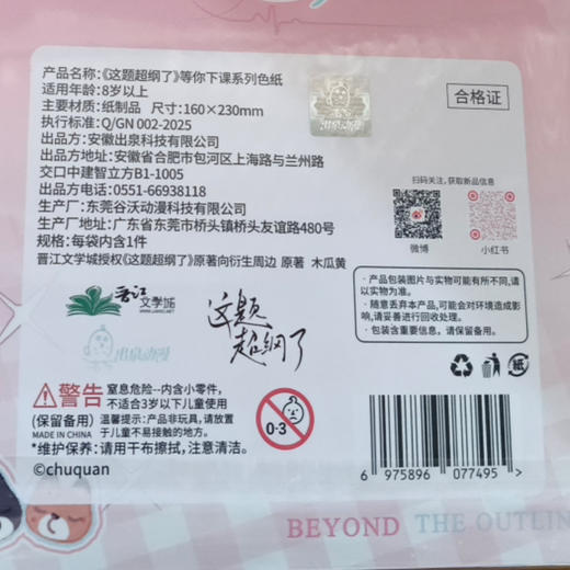 这题超纲了等你下课色纸-纪念日百货门店同款171193505 商品图4