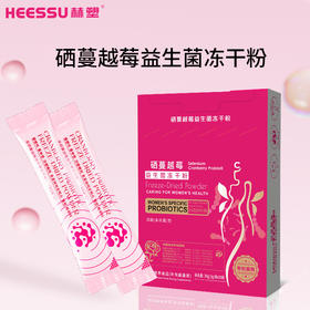 【高活性益生菌，活菌量足】HEESSU赫塑富硒蔓越莓益生菌冻干粉18000亿固体饮料蔓越莓益生菌。xb