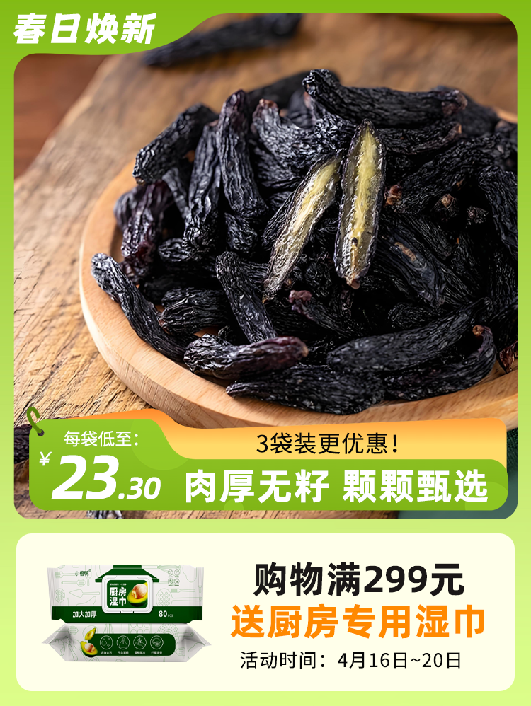 蓝宝石葡萄干 200g/袋 新疆吐鲁番特产 升级为独立小包装