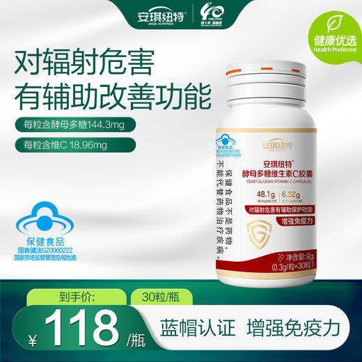 酵母多糖维生素C胶囊30粒 商品图0