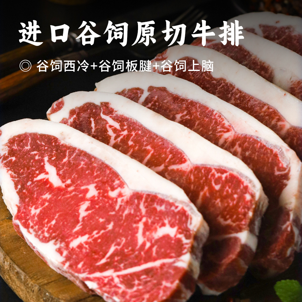 进口谷饲原切牛排 |【超值囤肉套餐】国外优质牧场直供！甄选西冷+板腱+上脑 足足2400g！100%原切 自带牛肉奶香 入口鲜嫩多汁