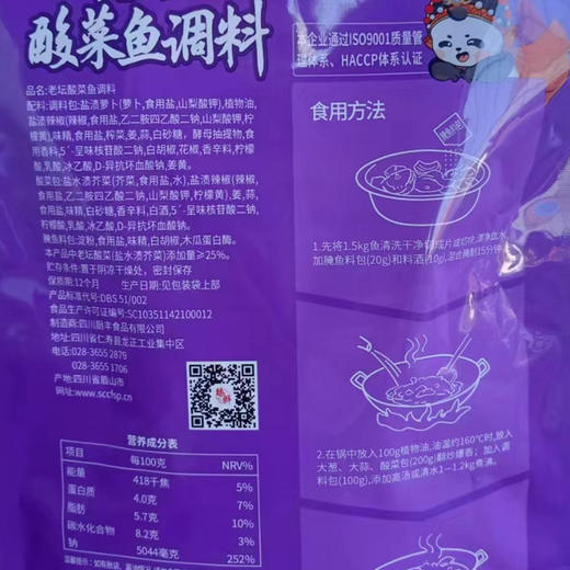 臻鲜老坛酸菜鱼调料320g*2袋 商品图2