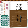 经针:经方针灸临证心法 杜延军 赵瑞霞 主编 刘清泉 针灸学 中医入门 临床书籍 临床医学 9787524701583中国中医药出版社 商品缩略图0