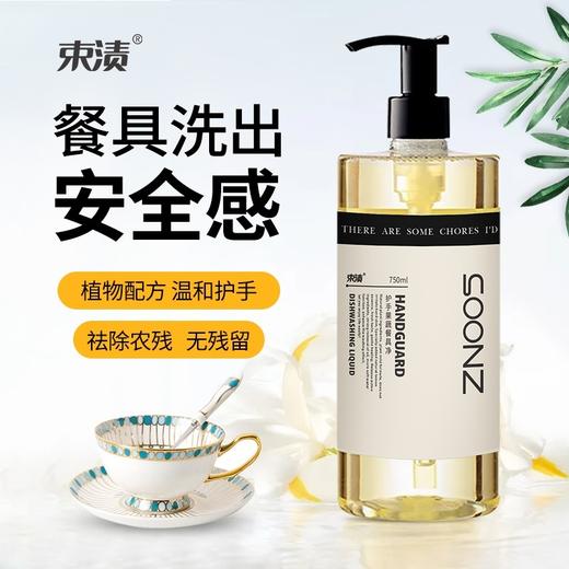 【自营】束渍-护手果蔬餐具净(750ml)护手配方温和去油去农残 商品图2