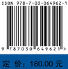 高超声速飞行器多学科设计优化理论及应用 王振国 9787030649621 商品缩略图3