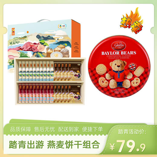 【特惠79.9】中粮悠采每日五色燕麦礼盒900g（五黑五红五白组合）+嘉龙小熊饼干208g【保质期至2026-09-18】-专享价 商品图0