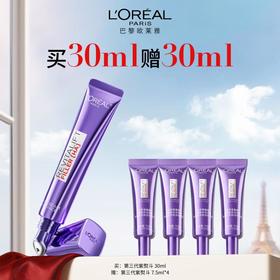 欧莱雅紫熨斗眼霜