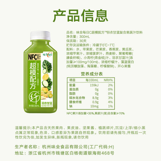 味全超模配方羽衣甘蓝 复合果蔬汁饮料 300ml*8瓶 商品图7