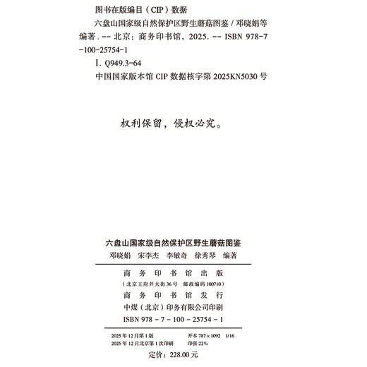 六盘山国家级自然保护区野生蘑菇图鉴 商品图1
