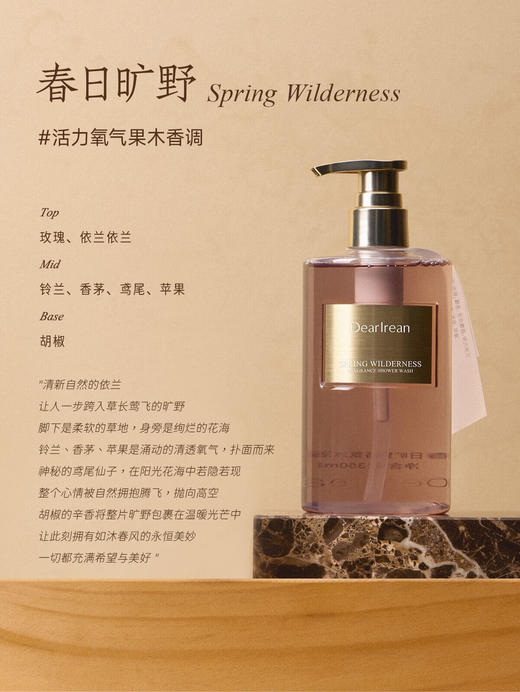 独特艾琳香氛沐浴露350ml 商品图4