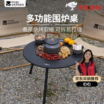 牧高笛（MOBIGARDEN）围炉煮茶 户外露营烧烤炉室内取暖烤火烧烤桌 NX24688002 曜石黑 /运动户外 /户外装备 /露营桌椅 商品图7