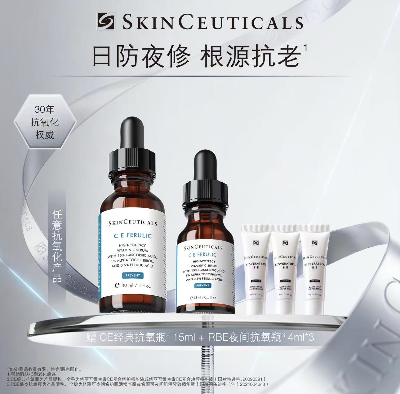 【国际妆品】修丽可CE经典抗氧瓶30ML 赠品CE精华15ML+RBE精华4ML*3