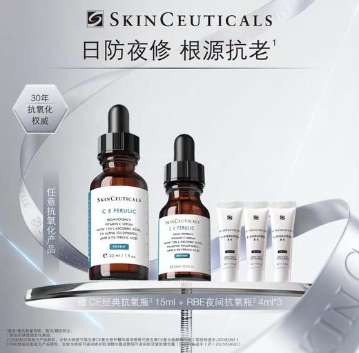 【国际妆品】修丽可CE经典抗氧瓶30ML 赠品CE精华15ML+RBE精华4ML*3 商品图0