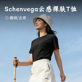 Schenvega云感裸肤T恤 | 59元抢！10A抗菌+UPF防晒 山茶花香持久留香 水洗300次依旧清新 单向导湿速干技术 出汗不黏身 夏日户外活动更舒适