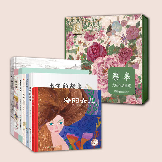 【印签版】《蔡皋大师作品典藏礼盒装》精装（7本） 商品图1