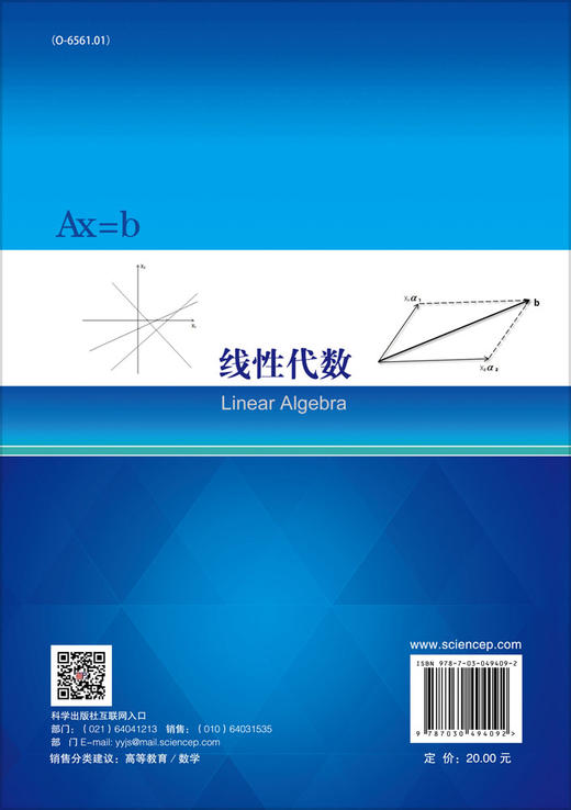 线性代数 阚海斌 9787030494092 商品图1