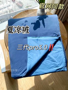 热销𝟐𝐰➕亚朵🌟球同款夏凉被❗三代升级款【Pro3.0深睡双感控温夏凉被】