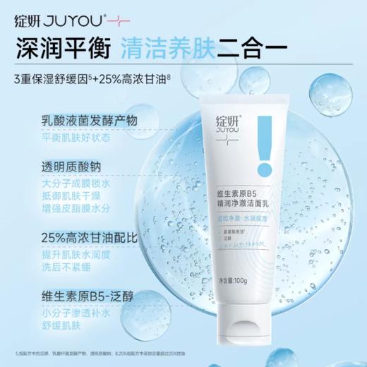 绽妍维生素B5净澈洁面乳100g/支 商品图3