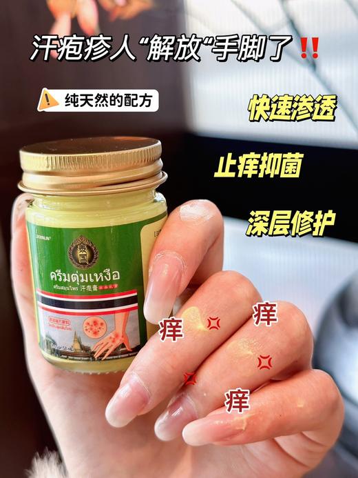【JXXINLIN泰国 汗疱膏】皮肤问题克星!好用到没朋友不含任何激素，功能全面简直就是皮肤问题的"克星" 商品图4