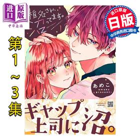 【中商原版】漫画 椎名小姐，不可自拔。 1-3卷套装 あめこ harpercollins 日文原版漫画书 椎名さん、沼ってます