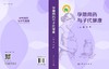 孕期用药与子代健康 汪晖 9787030842169 商品缩略图3