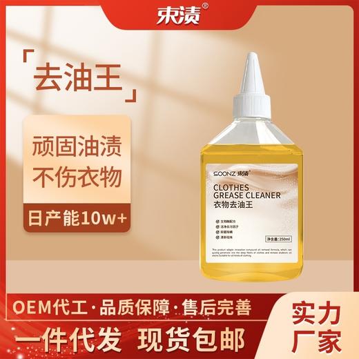 【自营】束渍-衣物去油王(250ml)强力乳化重油污免搓免洗 商品图2