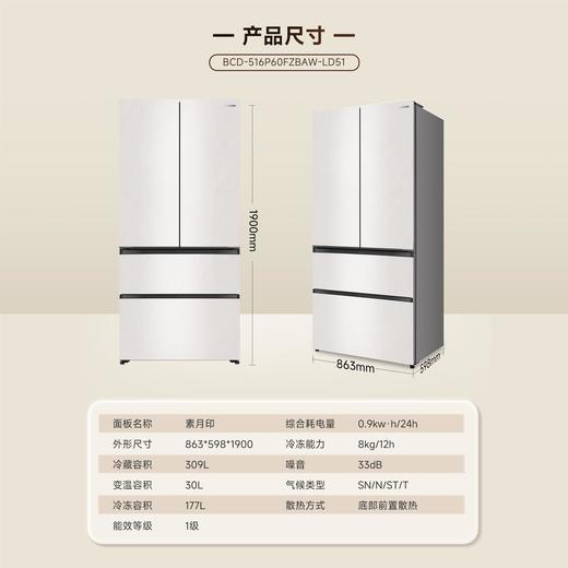 容声冰箱 516P60FZBAW-LD51素月印  双净MAX双系统制冰风冷无霜法式冰箱 商品图2