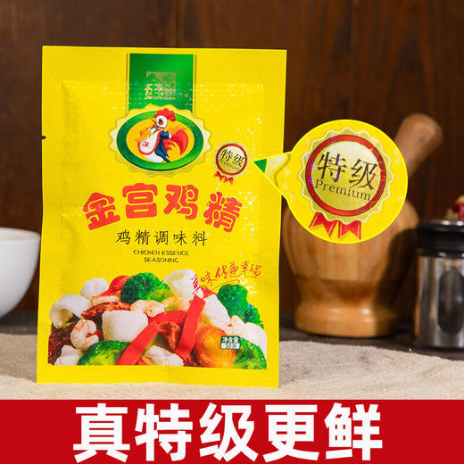 金宫鸡精50g调料小包装提鲜增鲜厨房饭店专用品调味料特级家用 商品图3