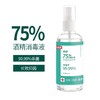 【自营】束渍-75%酒精消毒液(100ml)小瓶便携杀菌喷雾消毒 商品缩略图1