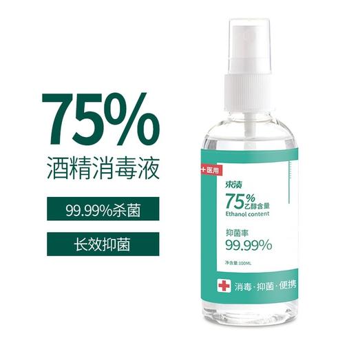 【自营】束渍-75%酒精消毒液(100ml)小瓶便携杀菌喷雾消毒 商品图1